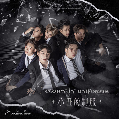 水星[小丑的制服]