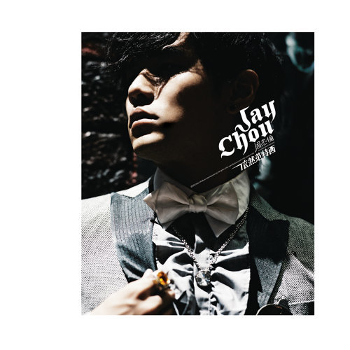 依然范特西 (2006)