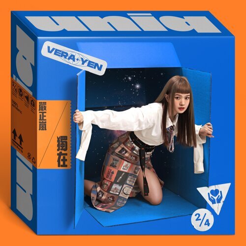 嚴正嵐【獨在】