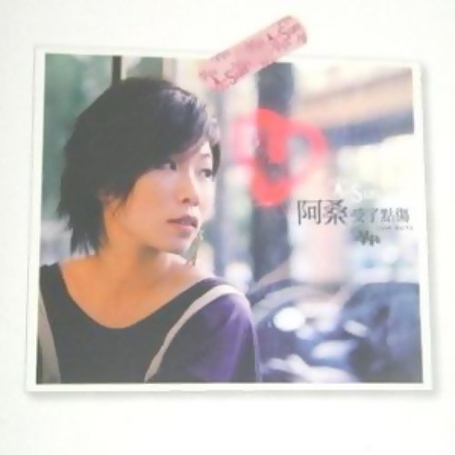 阿桑《受了點傷》