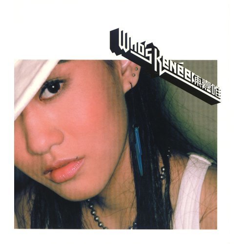 陳嘉唯《Who's Renee》