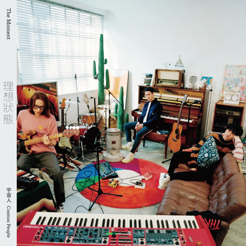 宇宙人《理想狀態》