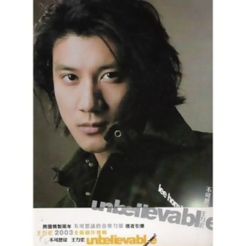 王力宏《不可思議》