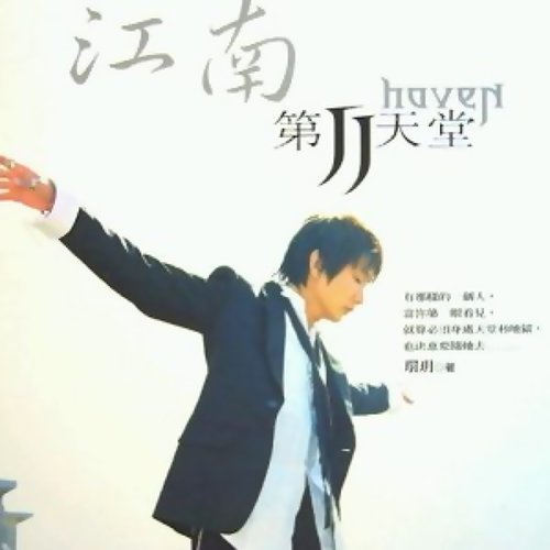 第二天堂 (2004)