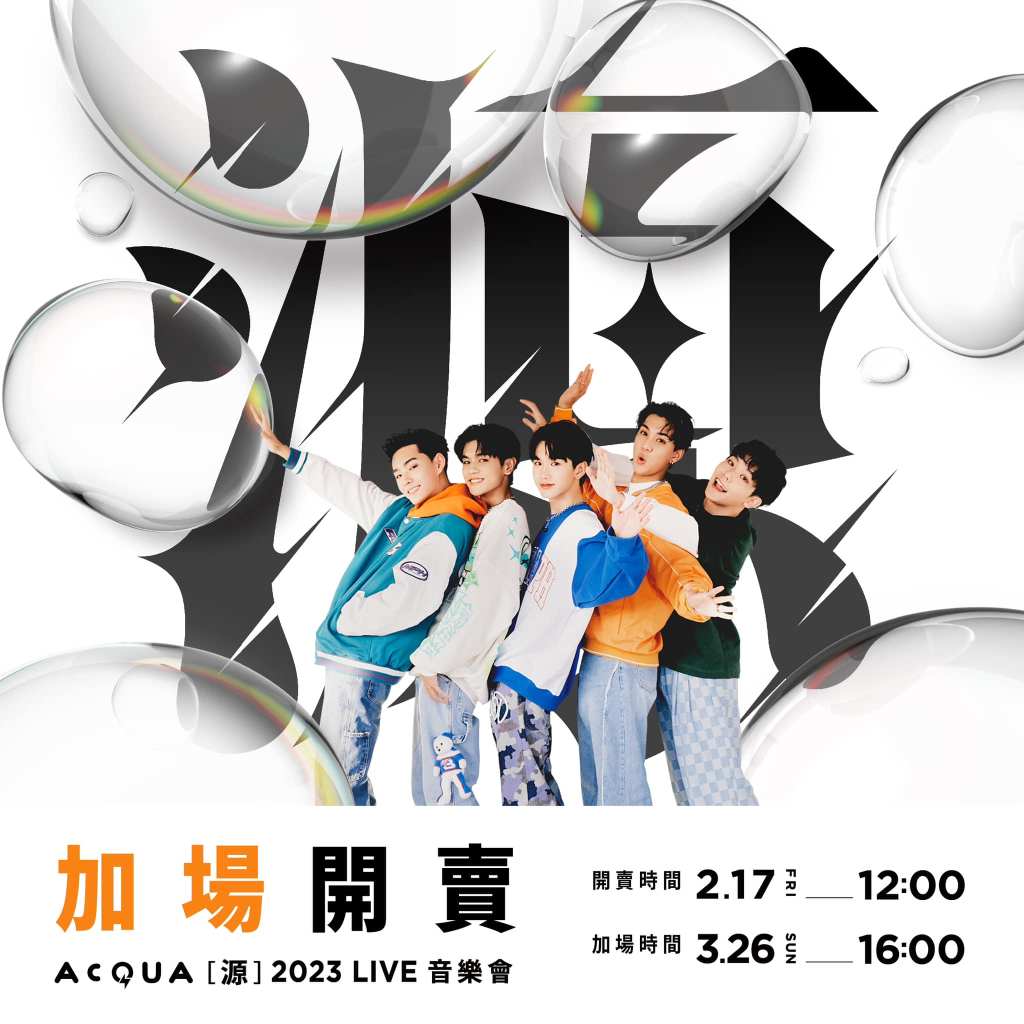 AcQUA [源] 2023 LIVE音樂會 加場