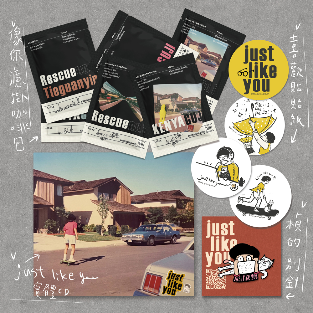 黃小楨推出「假使you like組合包」