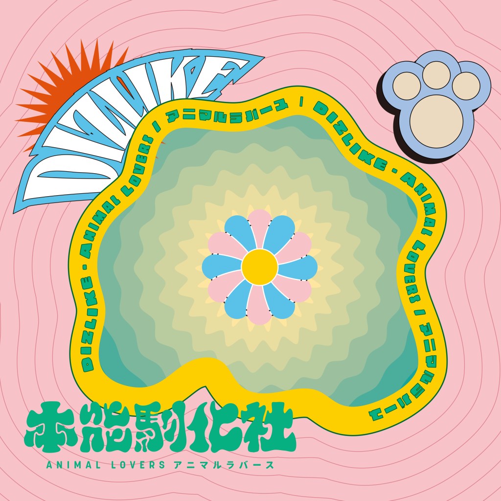 DIZLIKE首張專輯《本能馴化社Animal Lovers》