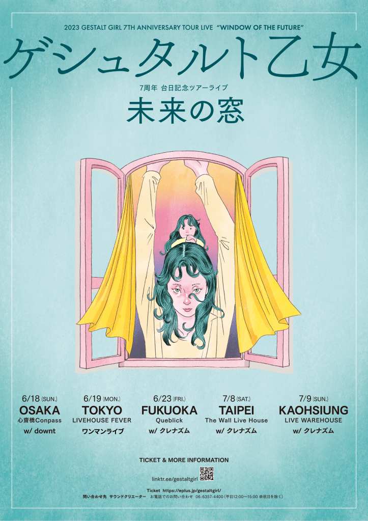 格式塔少女七週年台日巡回〈未來的窗〉