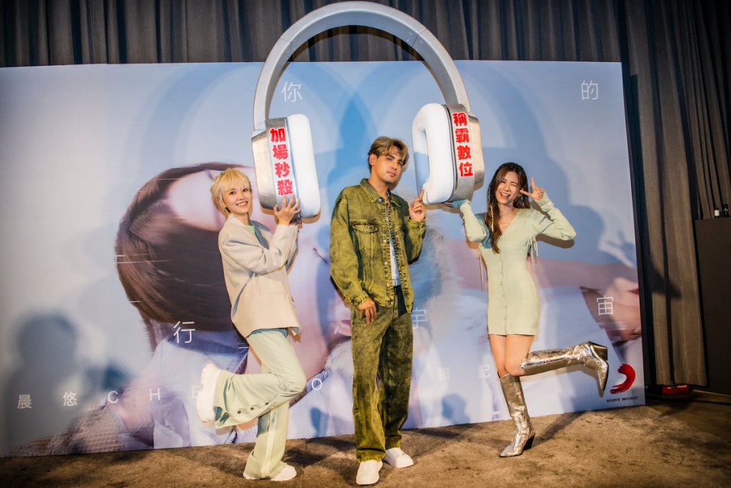 【Sony】晨悠首張專輯《去你的平行宇宙》記者會 陳零九現身祝賀 另專場演出將加開一場