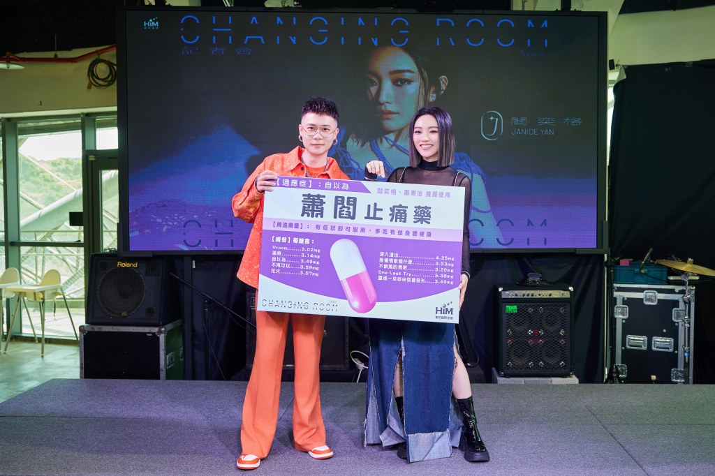 閻奕格新專輯《Changing Room》記者會