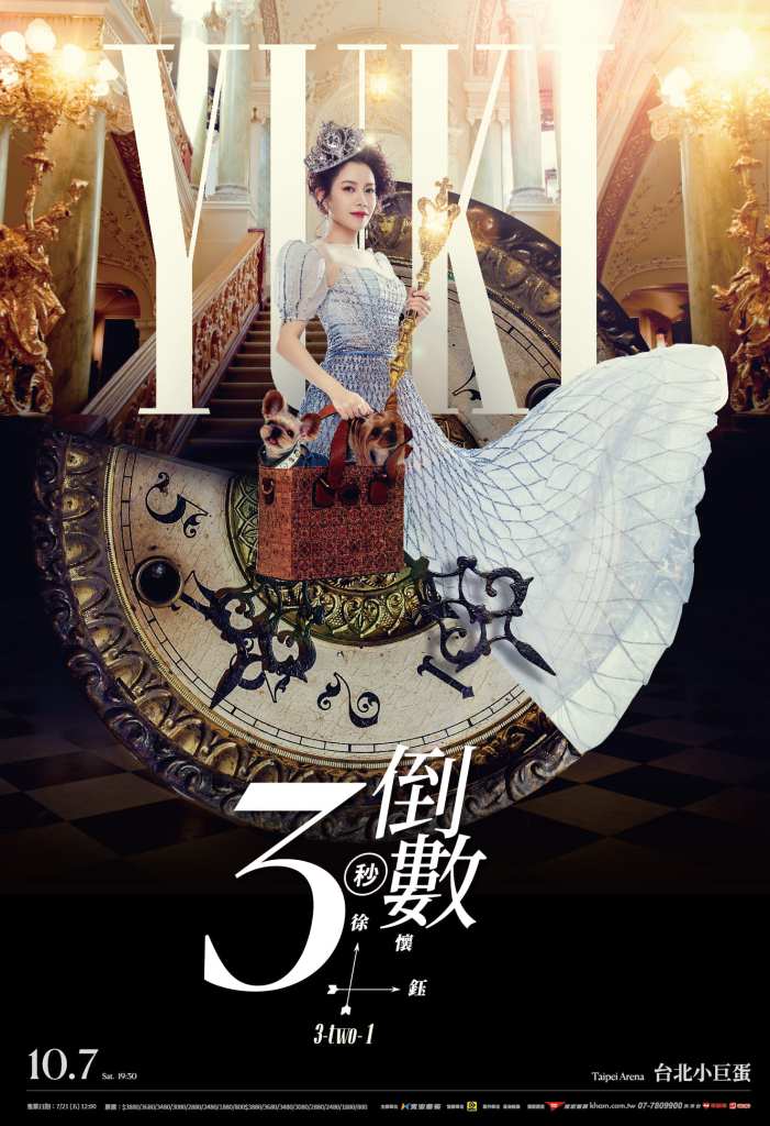 徐懷鈺2023倒數三秒小巨蛋演唱會海報