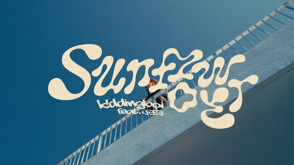 K!ddingboi〈Sunflower〉MV
