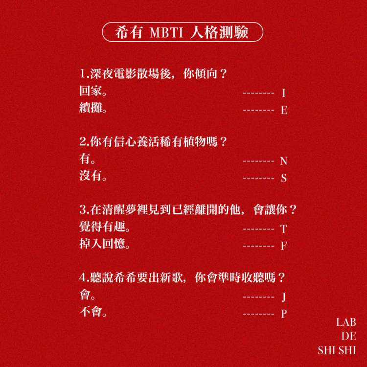 孫盛希自創10秒鐘「希有人格測驗」,題目融合經典曲目 (圖片提供: 滾石唱片)