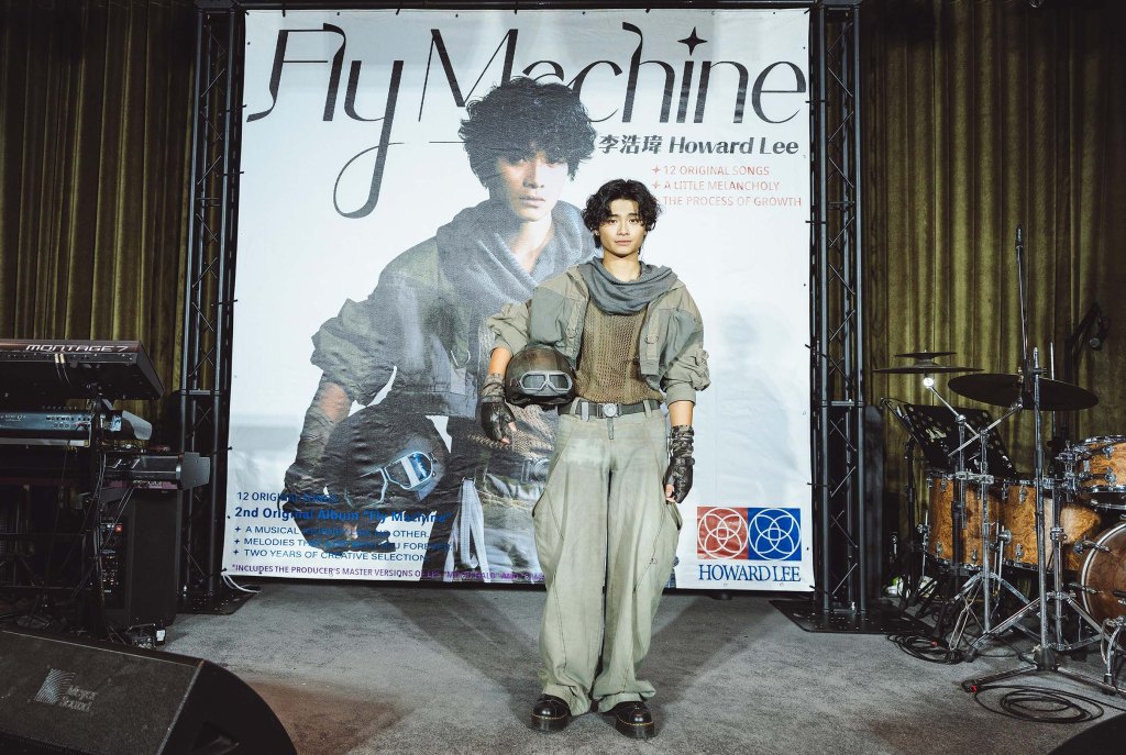 李浩瑋《Fly Machine》發片記者會