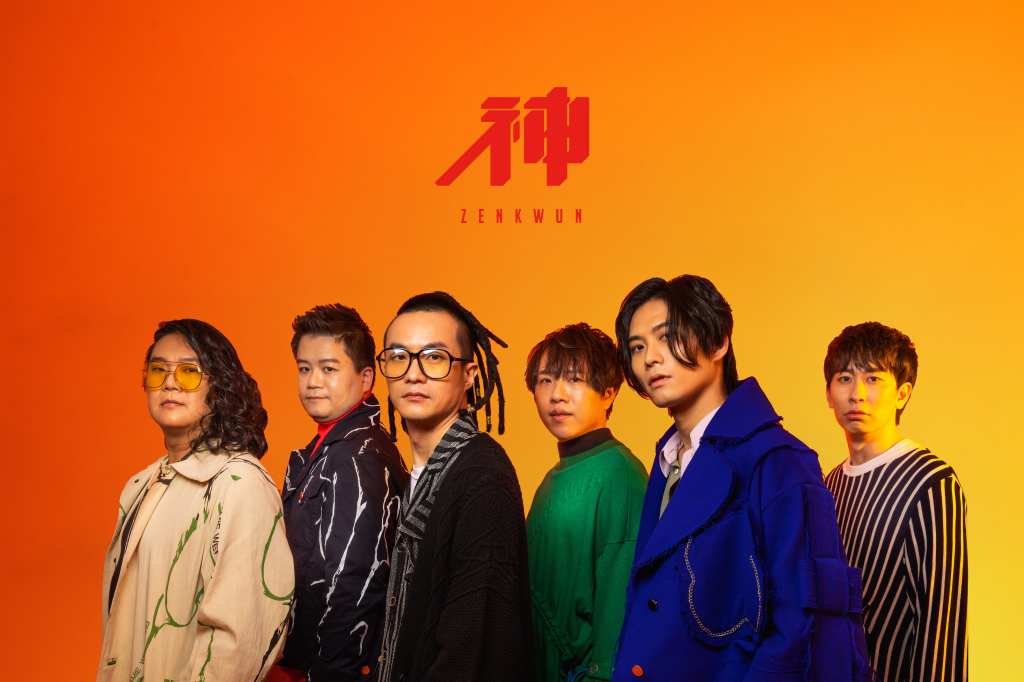 「2023桃園客家流行音樂節」表演嘉賓：神棍樂團