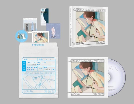 潘迪智 EP臨床指引包