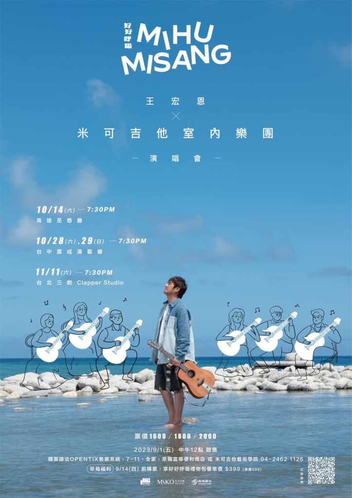 王宏恩演唱會海報