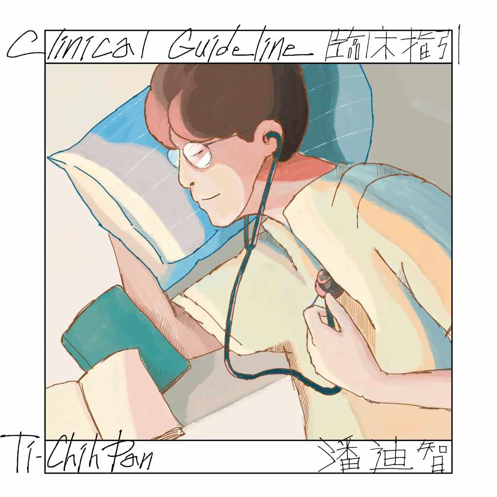 潘迪智首張EP《臨床指引》封面