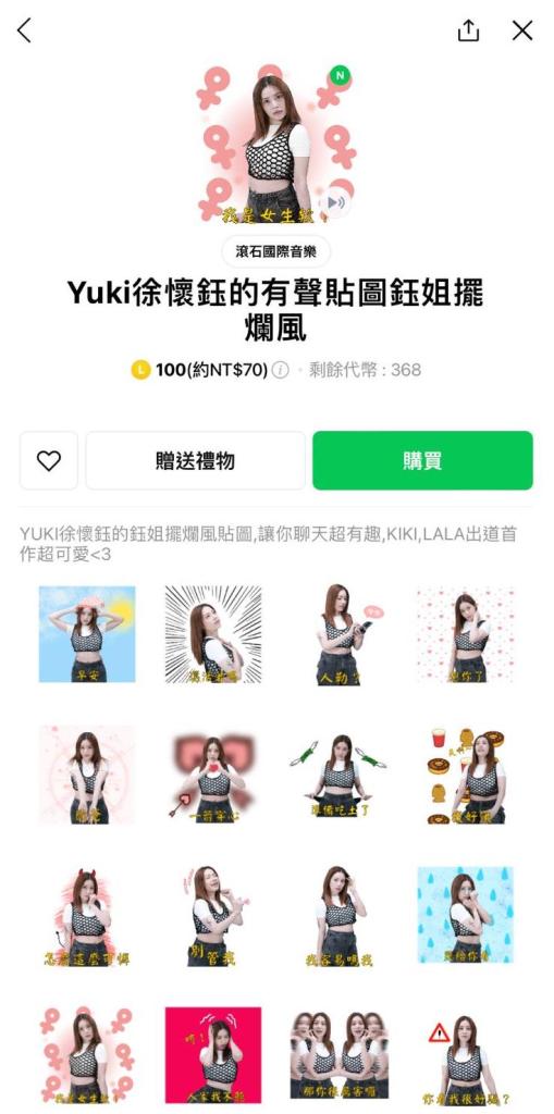 「Yuki徐懷鈺的有聲貼圖鈺姐擺爛風」上架