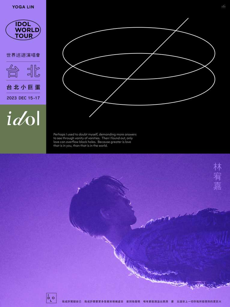 林宥嘉「idol 2023 世界巡迴演唱會」台北站主視覺