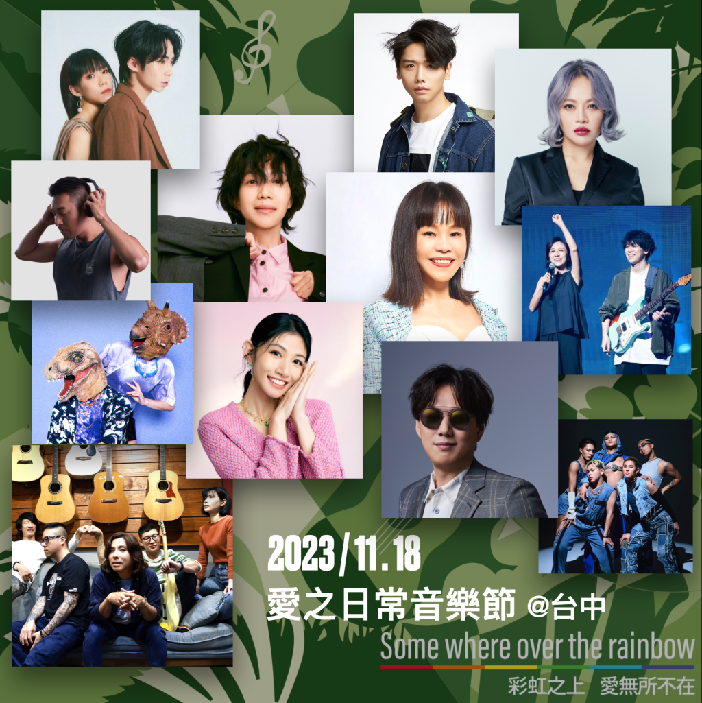 第五屆愛之日常音樂節