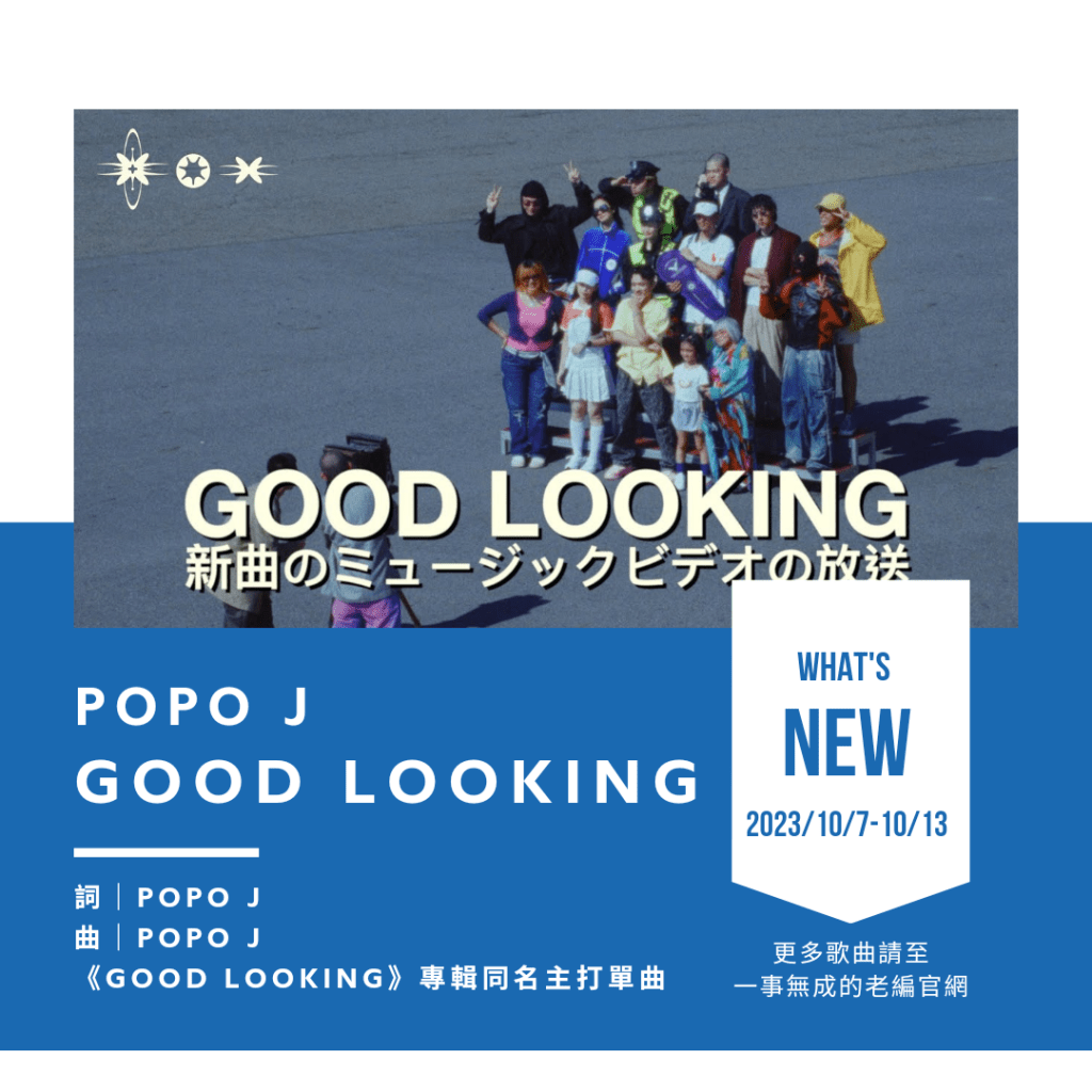 POPO J [GOOD LOOKING]