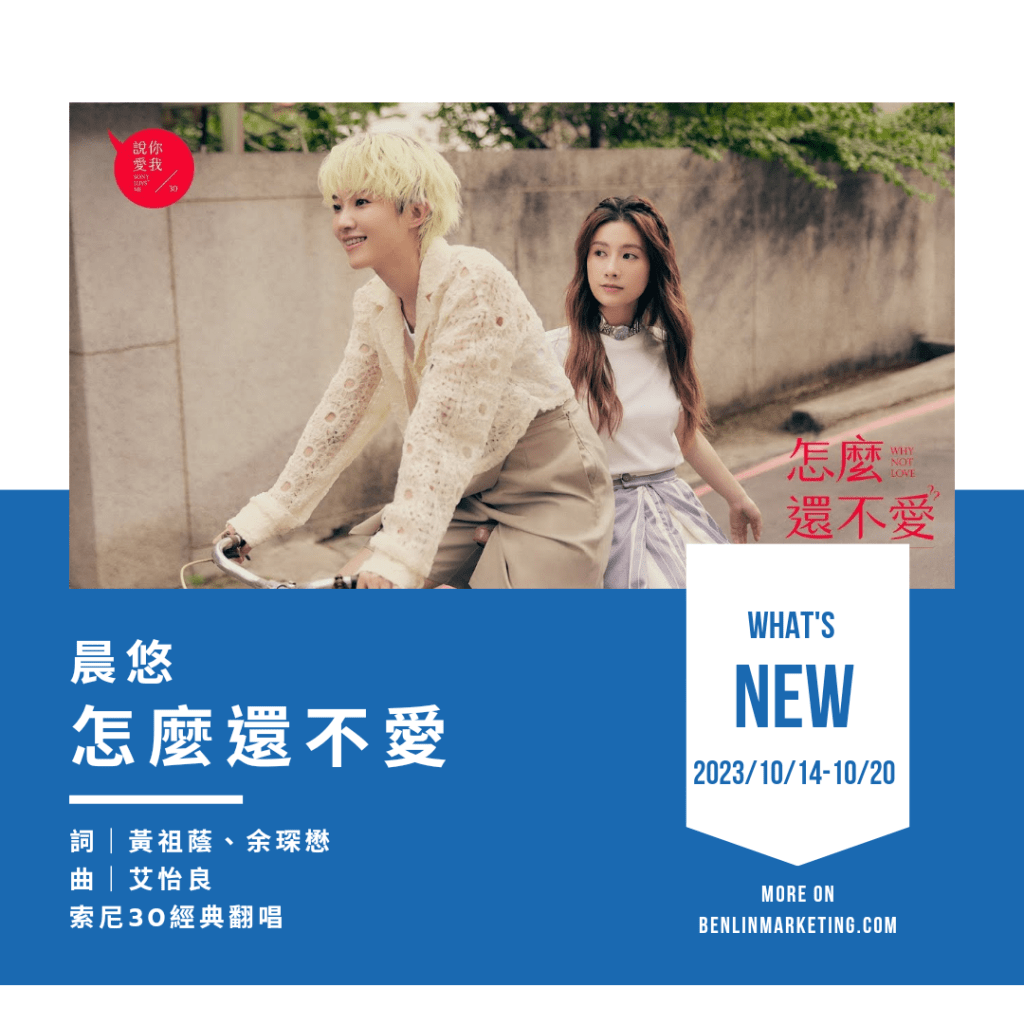 晨悠 [怎麼還不愛]