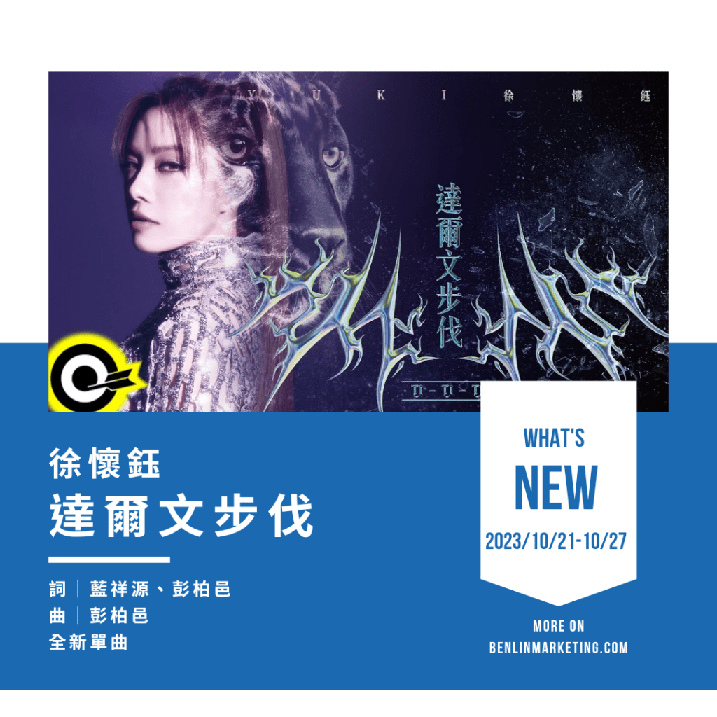 徐懷鈺 [達爾文步伐]