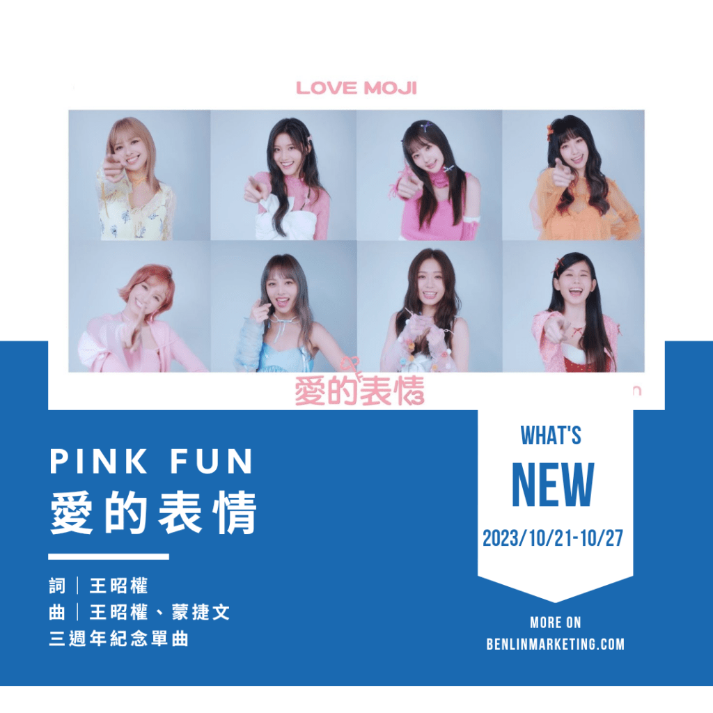 PINK FUN [愛的表情]