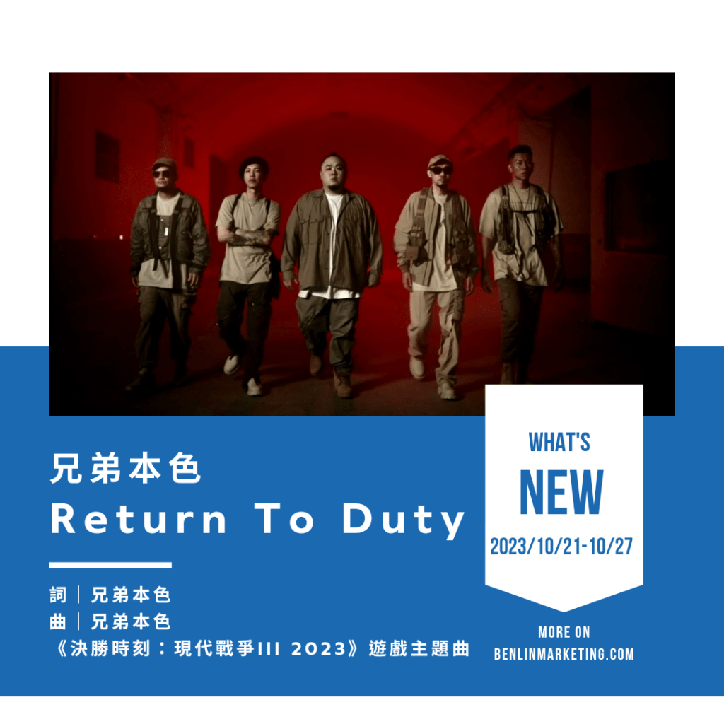 兄弟本色 [Return To Duty]