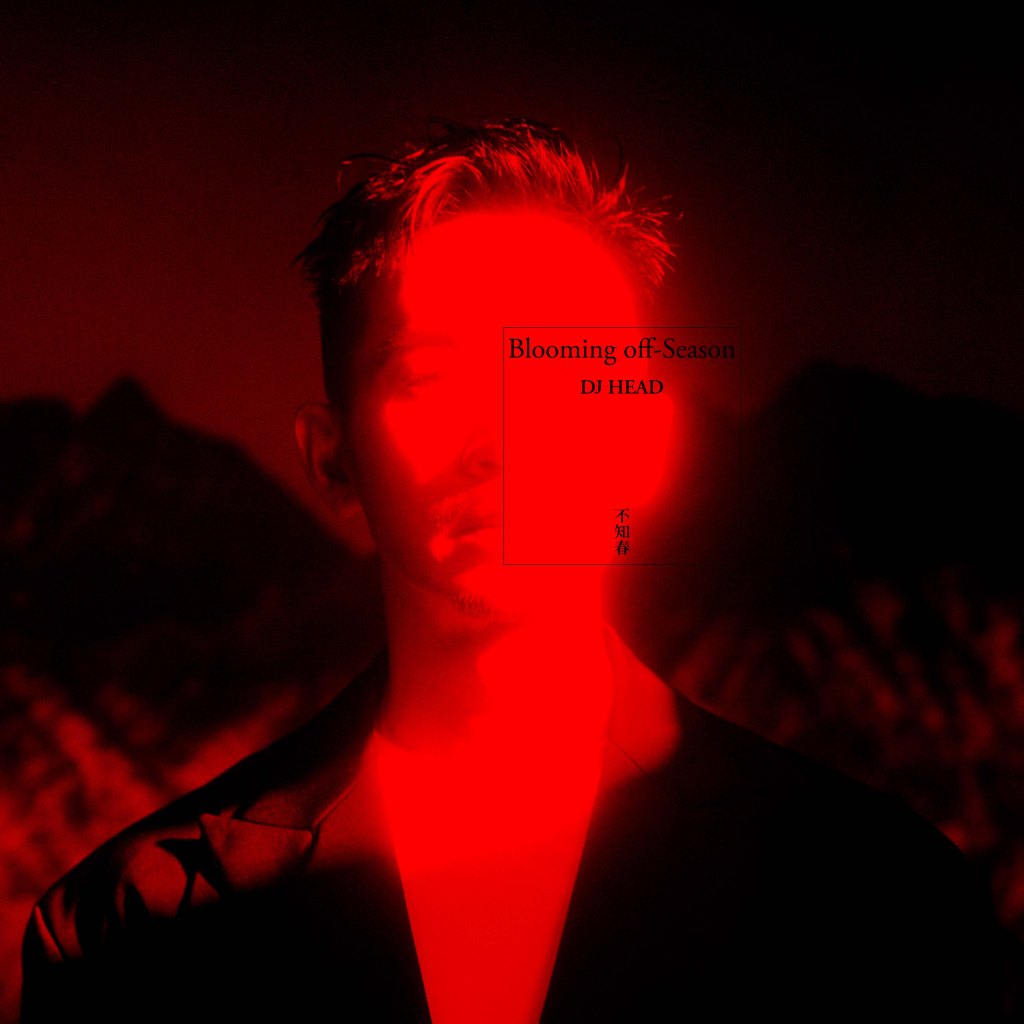 DJ HEAD《不知春》單曲封面 (圖片提供:DJ HEAD MUSIC)