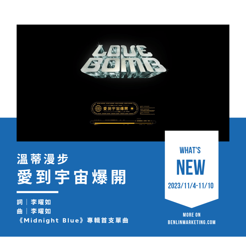 溫蒂漫步 [愛到宇宙爆開]