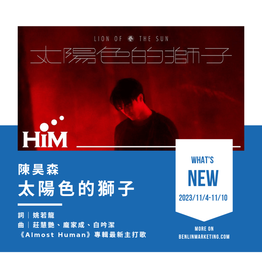 陳昊森 [太陽色的獅子]