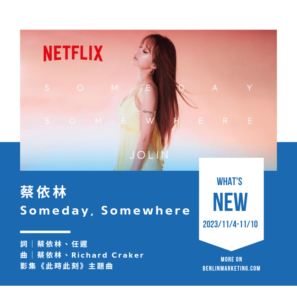 .蔡依林 [Someday, Somewhere]