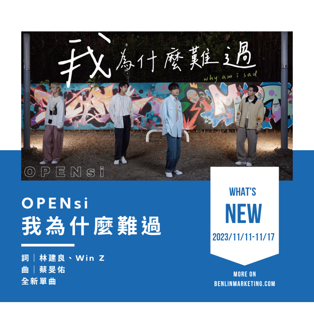 OPENsi [我為什麼難過]