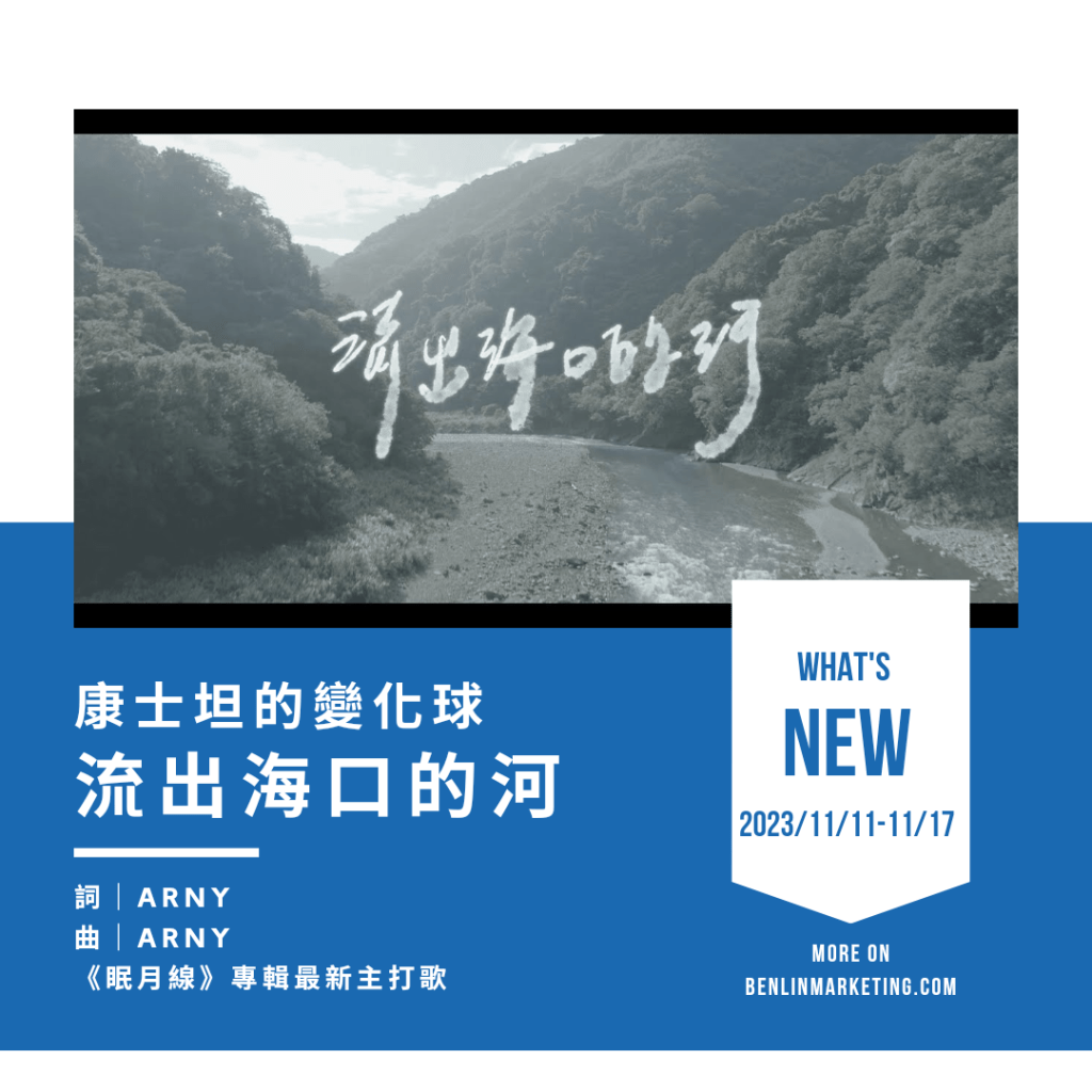 康士坦的變化球 [流出海口的河]