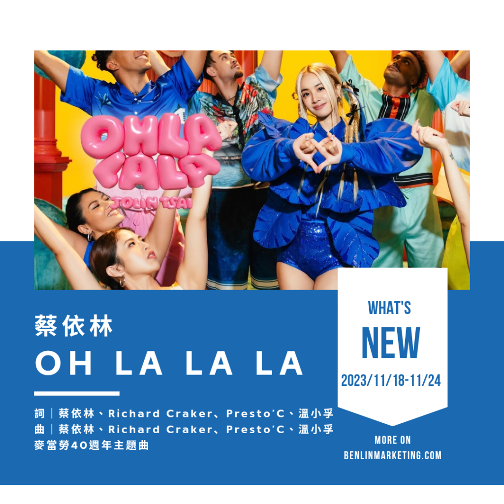 蔡依林 [OH LA LA LA]