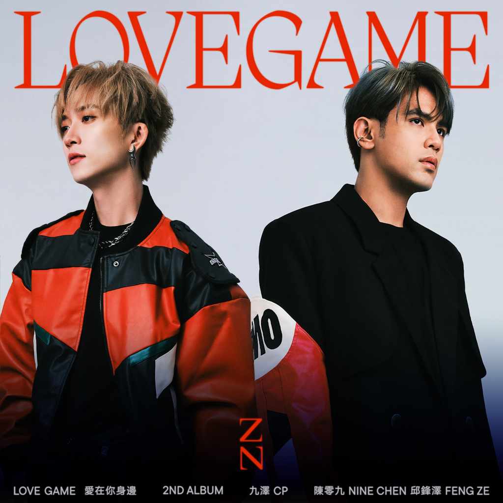 九澤CP《愛在你身邊》線上專輯封面圖