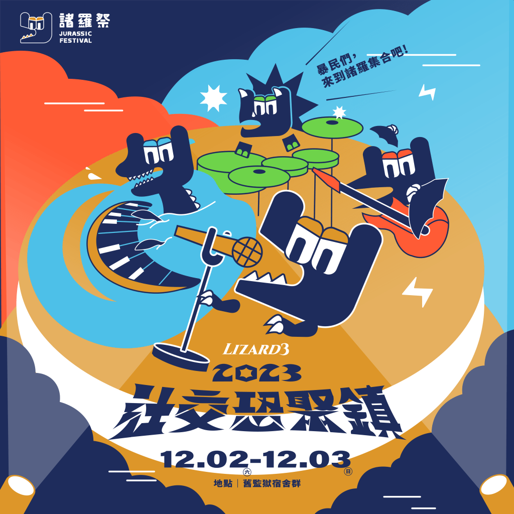 2023諸羅祭主視覺