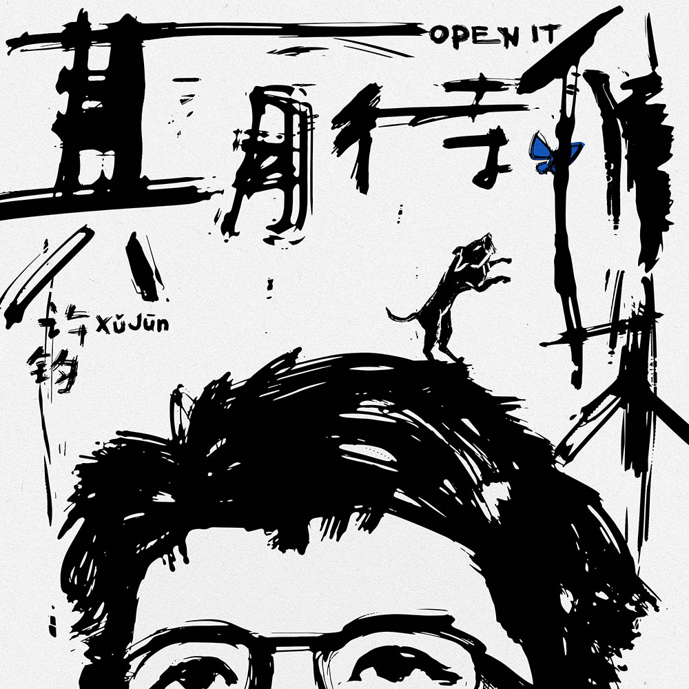 許鈞《期待集》