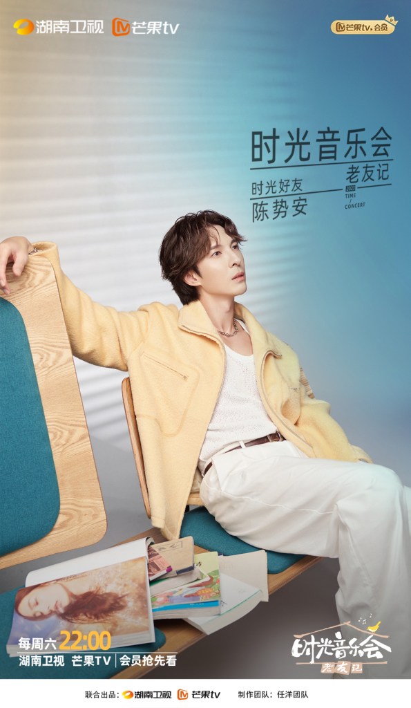 陳勢安參加「時光音樂會3・老友記」(照片提供:湖南衛視)