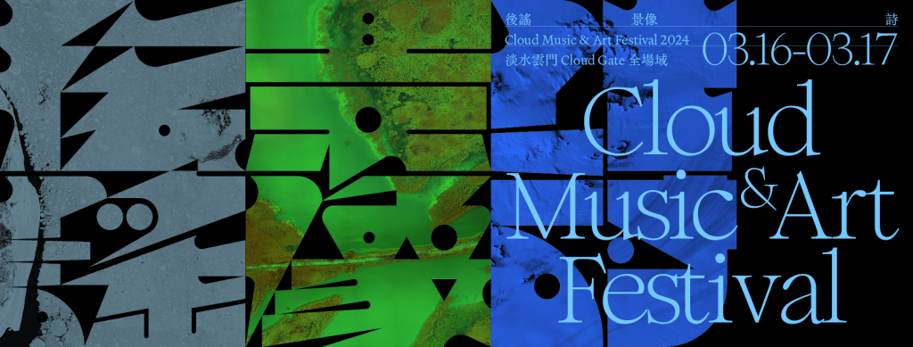 2024後謠景像詩主視覺