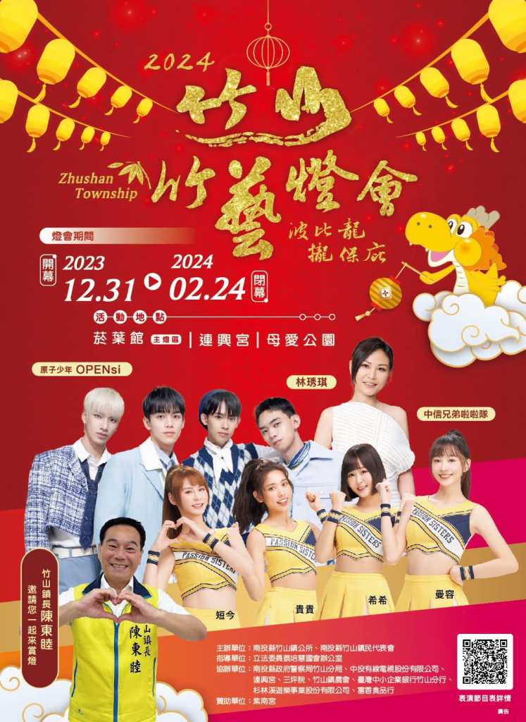 2024南投竹山燈會
