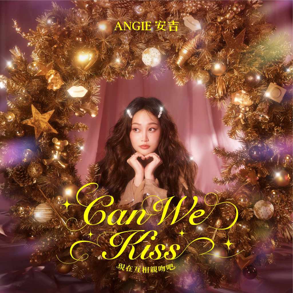 ANGIE安吉〈現在互相親吻吧Can we Kiss？〉單曲封面 (圖片提供:索尼音樂)