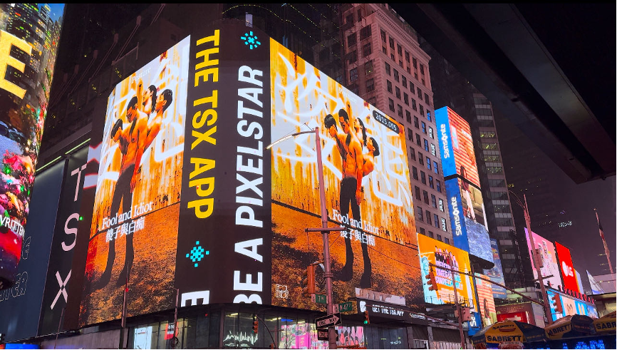 【NEWS】傻子與白痴發行第三張專輯《姿態》 封面登上紐約時代廣場巨型LED螢幕 實體專輯預購資訊近期公告&nbsp;敬請密切關注