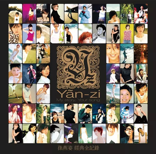 My Story, Your Song 經典全紀錄 (雙典藏彩膠) / 孫燕姿