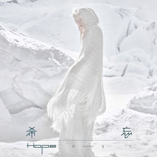希忘 Hope / 華晨宇