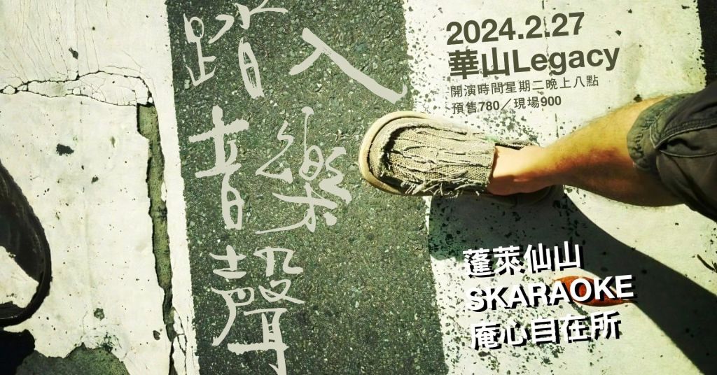 踏入音樂聲演唱會