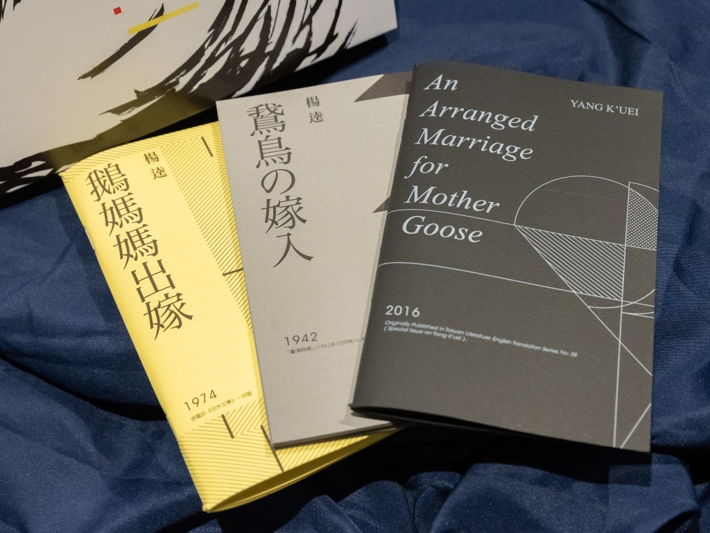 《三十鵝麗》實體專輯照09(別冊:楊逵小說〈鵝媽媽出嫁〉中英日三語)