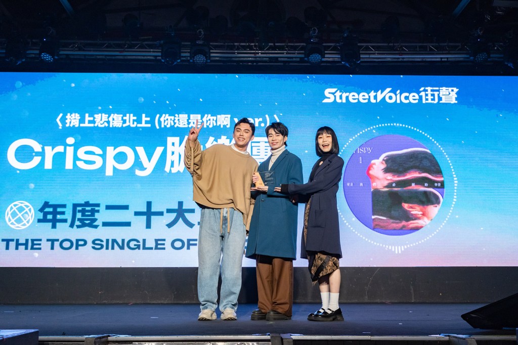 街聲年度音樂趨勢大獎「年度二十大單曲」-Crispy脆樂團-揹上悲傷北上(你還是你啊ver.)　(頒獎人:HUSH)
